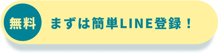 無料 LINEでカウンセリング