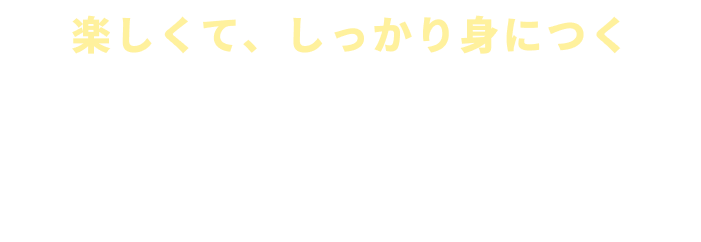 楽しくて、しっかり身につく セットン オンライン韓国教室