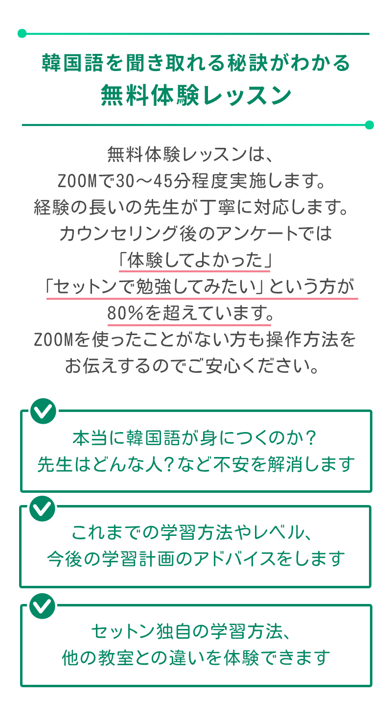 韓国語を聞き取れる秘訣がわかる無料カウンセリング